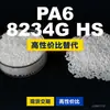 Grânulos plásticos PA6 8234G HS, PA6 de produção nacional como substituto para matérias-primas importadas, BASF Ultramid
