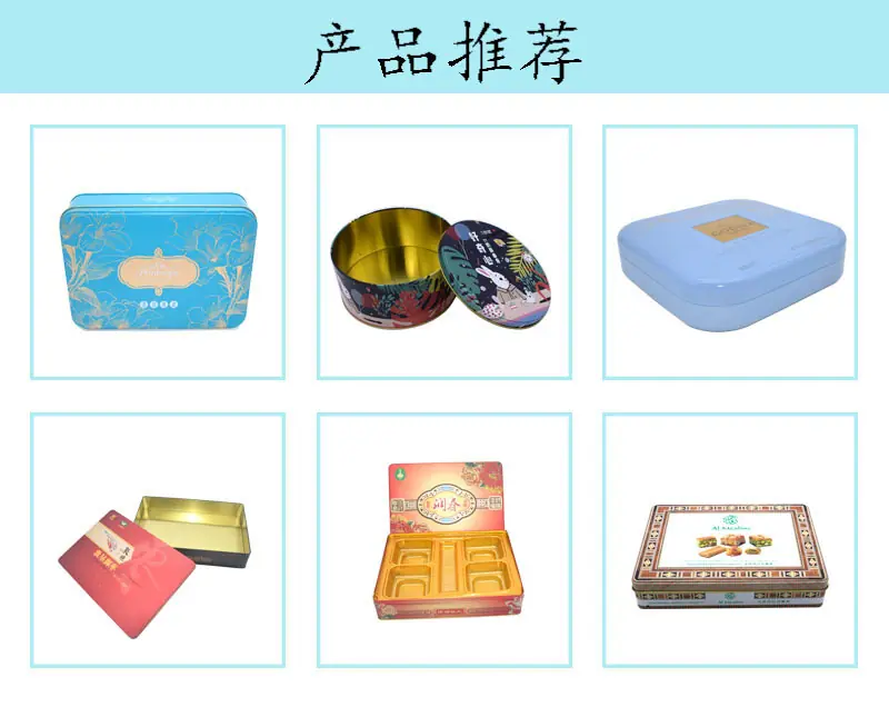 食品铁盒推荐.jpg