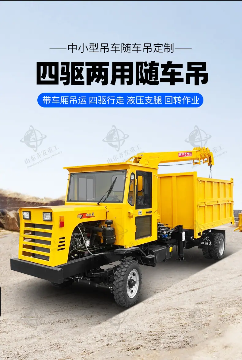 四驱两用随车吊详情齐发_03.jpg