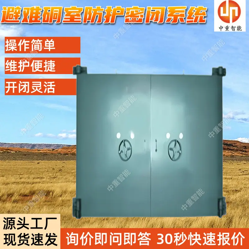 避难硐室防护密闭系统.png