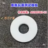 Testador de Yo-Yo En71 Gb6675, Conjunto de Simulação de Projétil, Medidor Circular, Gabarito para Brinquedos Infláveis