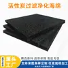 Algodón de Filtro de Carbón Activado al por Mayor en Stock del Fabricante, Esponja de Purificación Primaria, Algodón de Filtro Negro para Filtración de Agua, Alta Densidad
