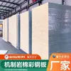 Mecanismo Tablero de Lana de Roca de Acero Inoxidable Tablero de Purificación Tablero de Aislamiento Ignífugo Panel Sándwich de Acero Colorido de Fábrica Edificio Tablero Limpio Pared Divisoria