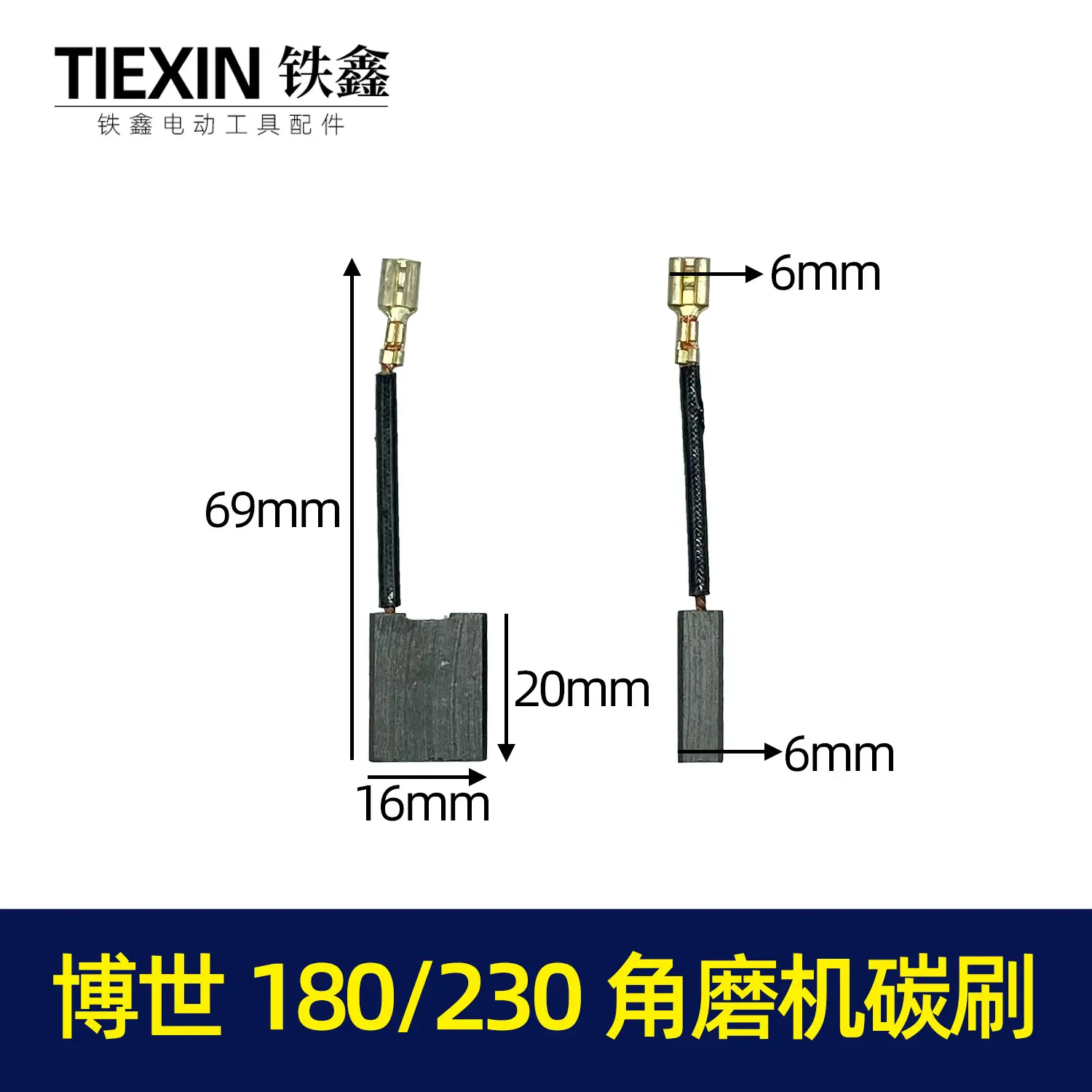博世180-230角磨机碳刷