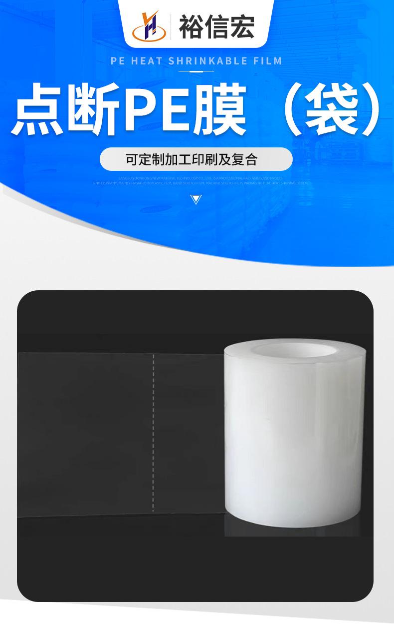 pe点断膜_01.png