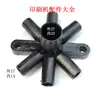 Contas de Ar Changchun Contas de Vento Pingliang Bico de Ar Guowang Almofada de Ar Pad de Bola Shen Bico de Soprar Acessórios para Máquina de Corte de Papel