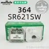 Bateria Original Sony Sony/Murata Murata Importada para Relógio 377364/626621 Tipo Botão Atacado