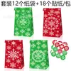 Lb331 Comércio Exterior Floco de Neve de Inverno Natal Vermelho e Verde Festa Doce Presente Saco de Papel Kraft com Selo Adesivo