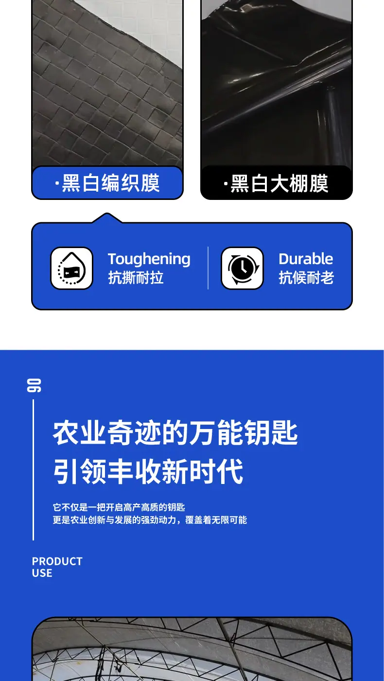 黑白编织大棚膜详情页_08.jpg
