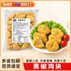 Nuggets de Frango Originais Qiaoge/Nuggets de Frango com Pimenta Preta Lanches Fritos Frango Frito Marinados Pré-Preparados Ingredientes Semi-Acabados