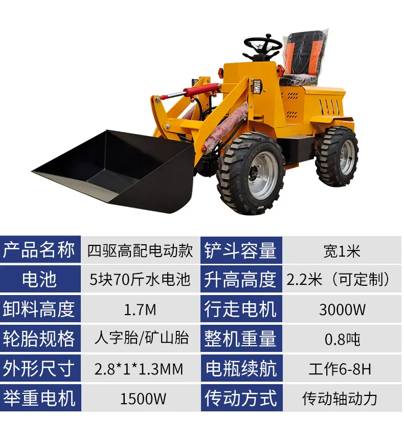 四驱小型装载机