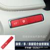 Adecuado para Hongqi HQ9 pegatina de botón interior aleación de aluminio palanca de cambios aire acondicionado control central izquierdo arranque con un botón doble flash lentejuelas
