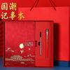 Estilo Nacional Spot Caderno Conjunto de Presente Caderno Espesso Estilo Chinês Retrô Caderno A5 Logo Personalizado