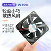 Venda Direta de Fábrica Ventilador de Resfriamento DC DC8025 12V Secador de Roupas Luz LED Ventilador de Chassi Pequeno Eletrodoméstico