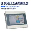 Máquina Todo en Uno con Pantalla Táctil PLC Aimoxun de 4.3 pulgadas Compatible con Controlador Programable 200Smart