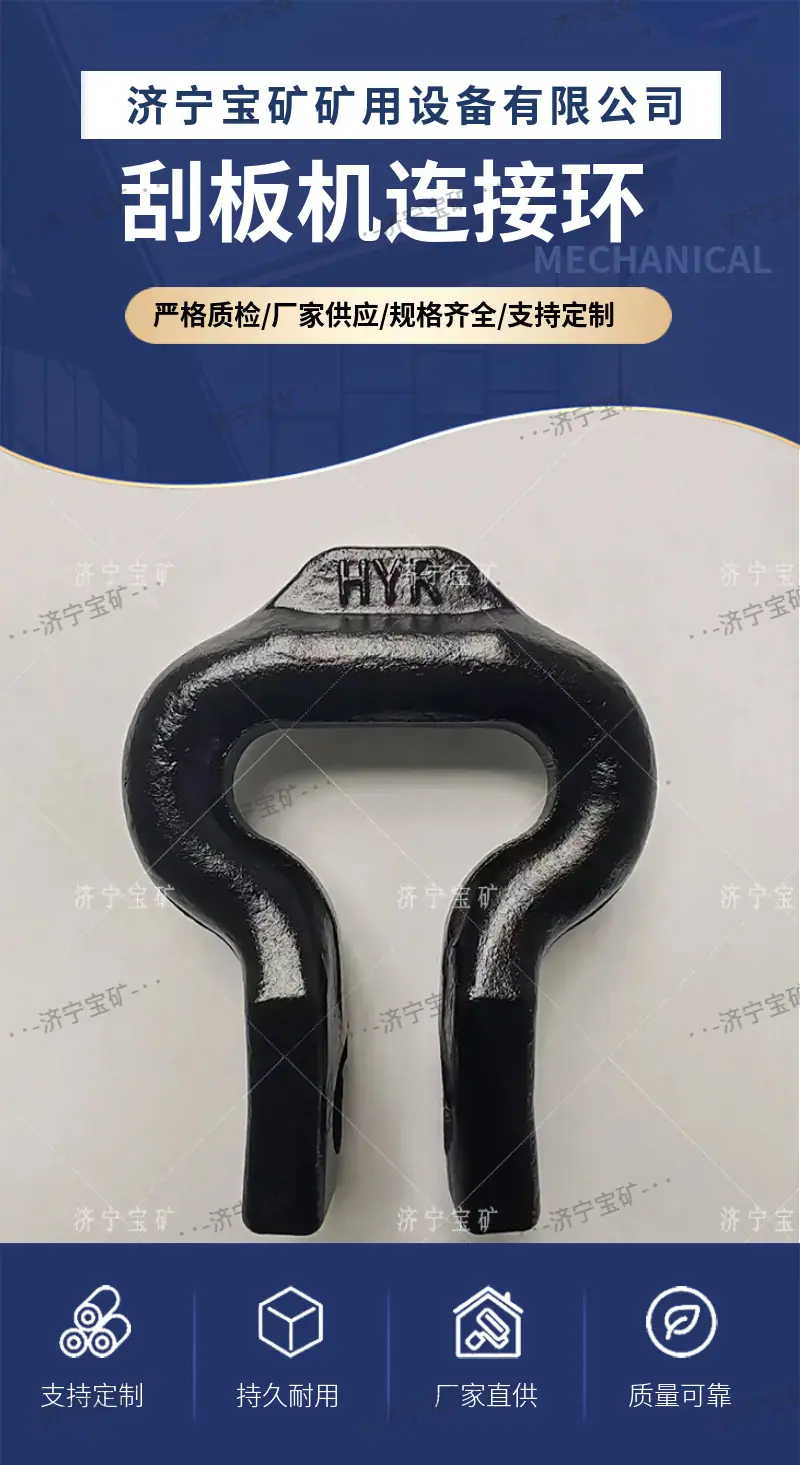 刮板机连接环2.jpg