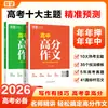 2026 Novo Ensino Médio Chinês Inglês Redações de Alta Pontuação Modelo Sincronizado Seleção Temas de Escrita Materiais de Melhoria de Habilidades