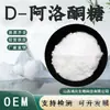 D-Aloetenosa es un sustituto de edulcorante de grado alimenticio para la sacarosa, apto para dieta cetogénica, cero azúcar, bajo en calorías en polvo de aloetenosa