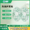 Parches Impermeables para Orejas al por Mayor Película de PU Parches Protectores para Orejas Parches para Baño Protección Impermeable para Orejas de Bebé para Bañarse y Lavarse el Cabello
