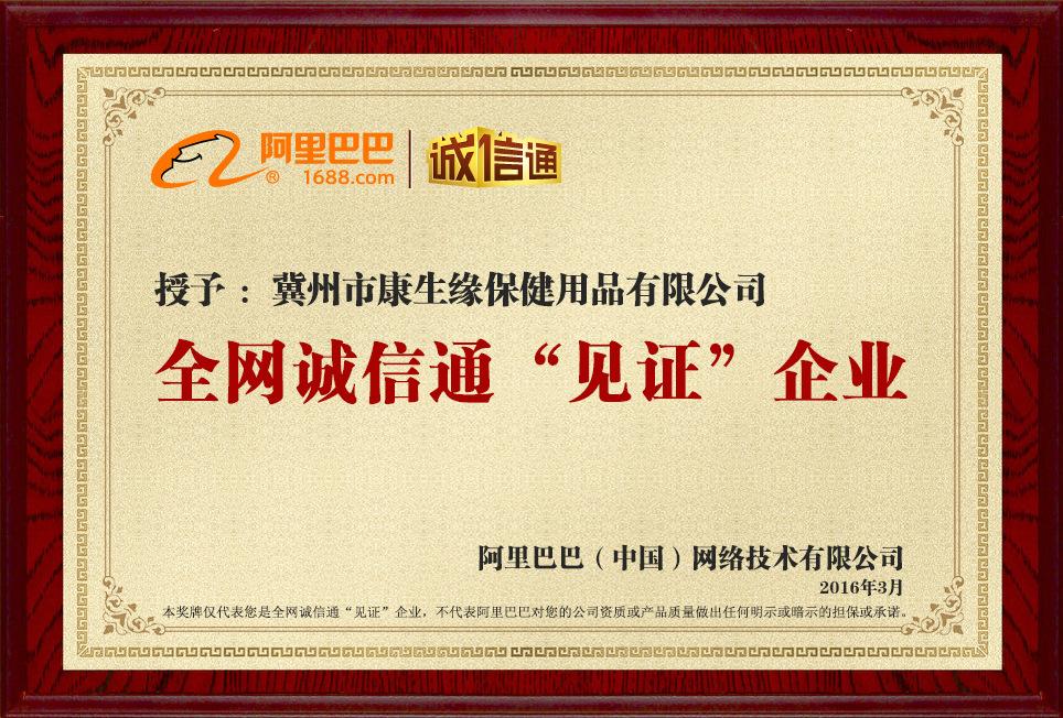 冀州市康生缘保健用品有限公司