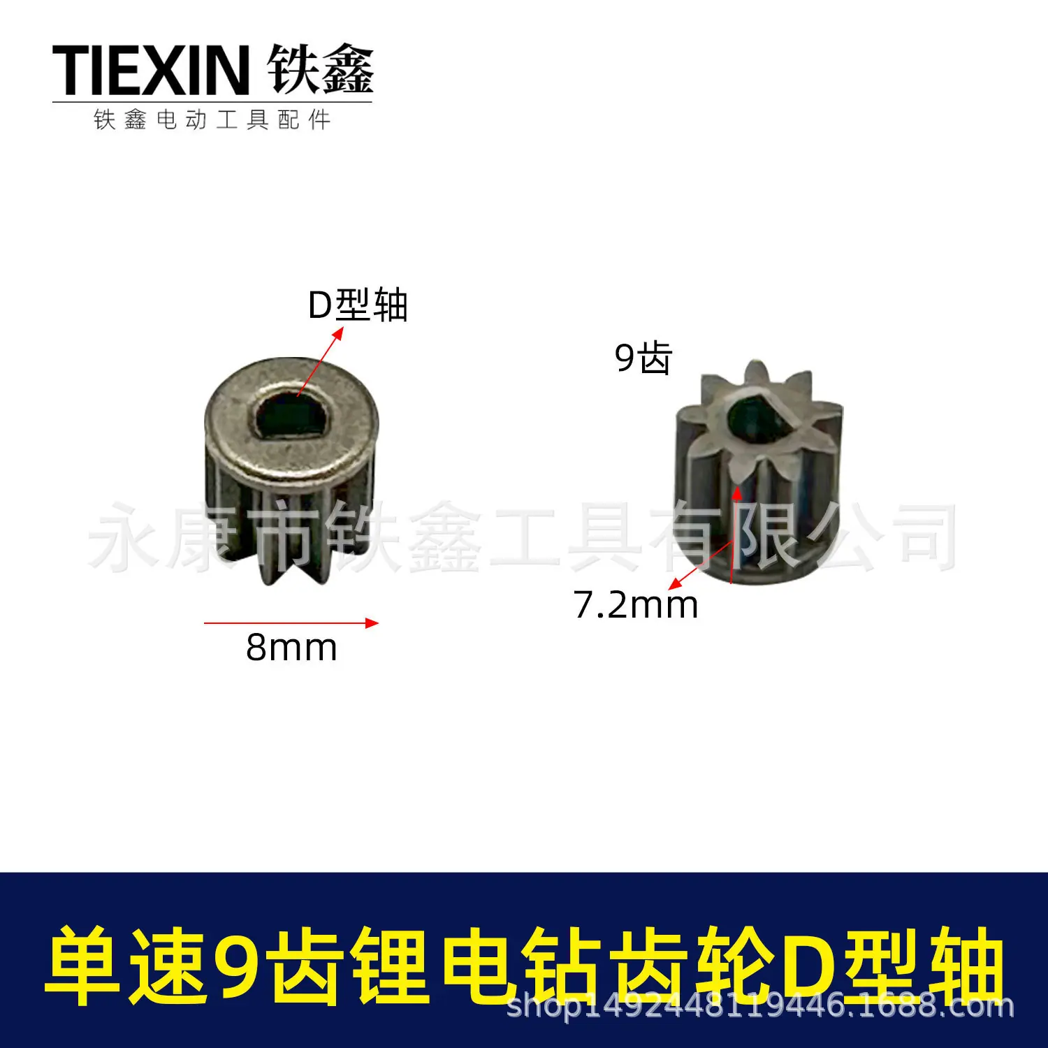 单速9齿锂电钻齿轮D型轴-00856-1.jpg