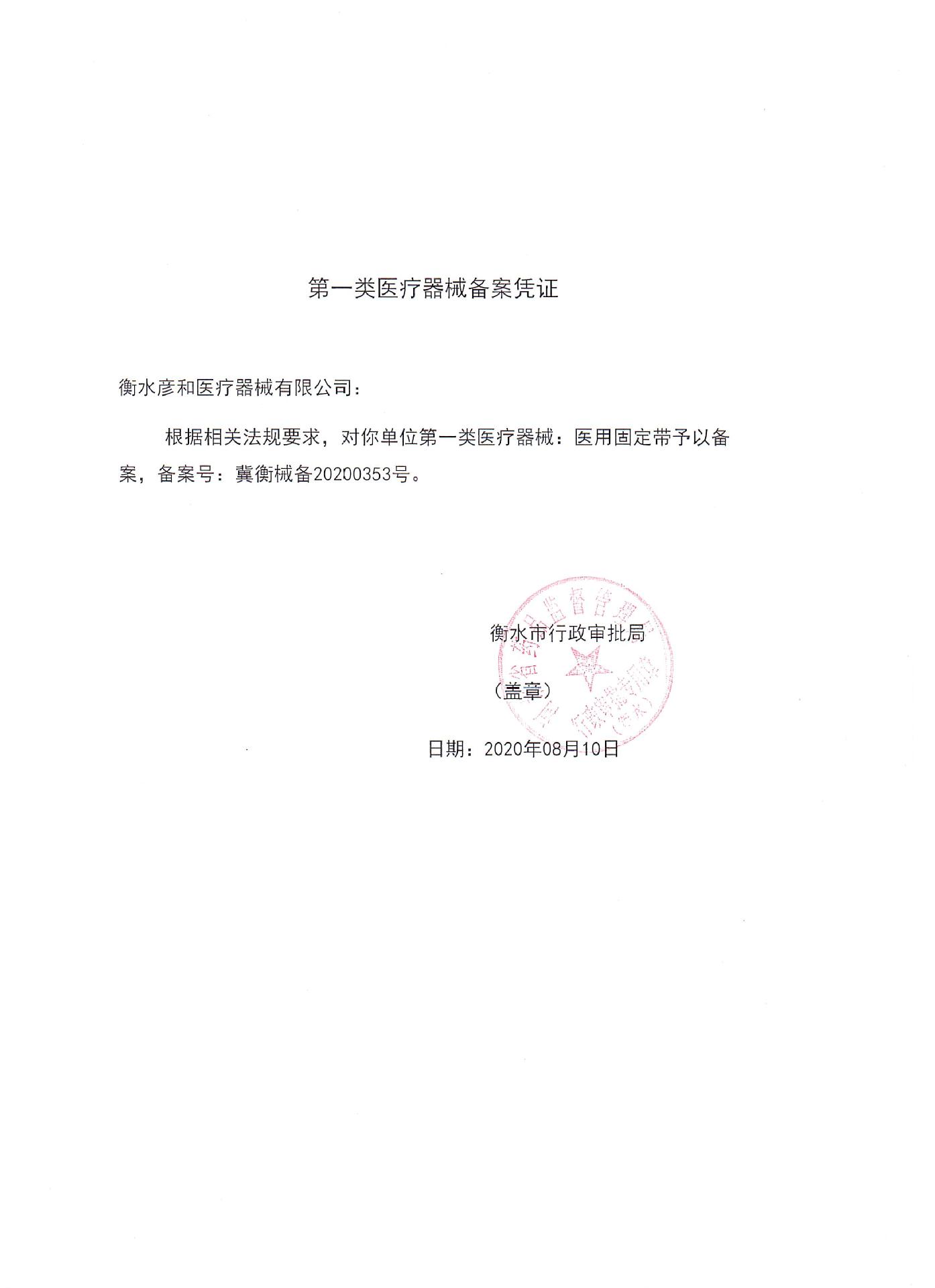 医用固定带1