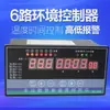 Instrumento de Controle de Temperatura e Tempo para Pecuária de 4 6 8 10 Vias Controlador de Ambiente de Alta Precisão Termostato Ventilador