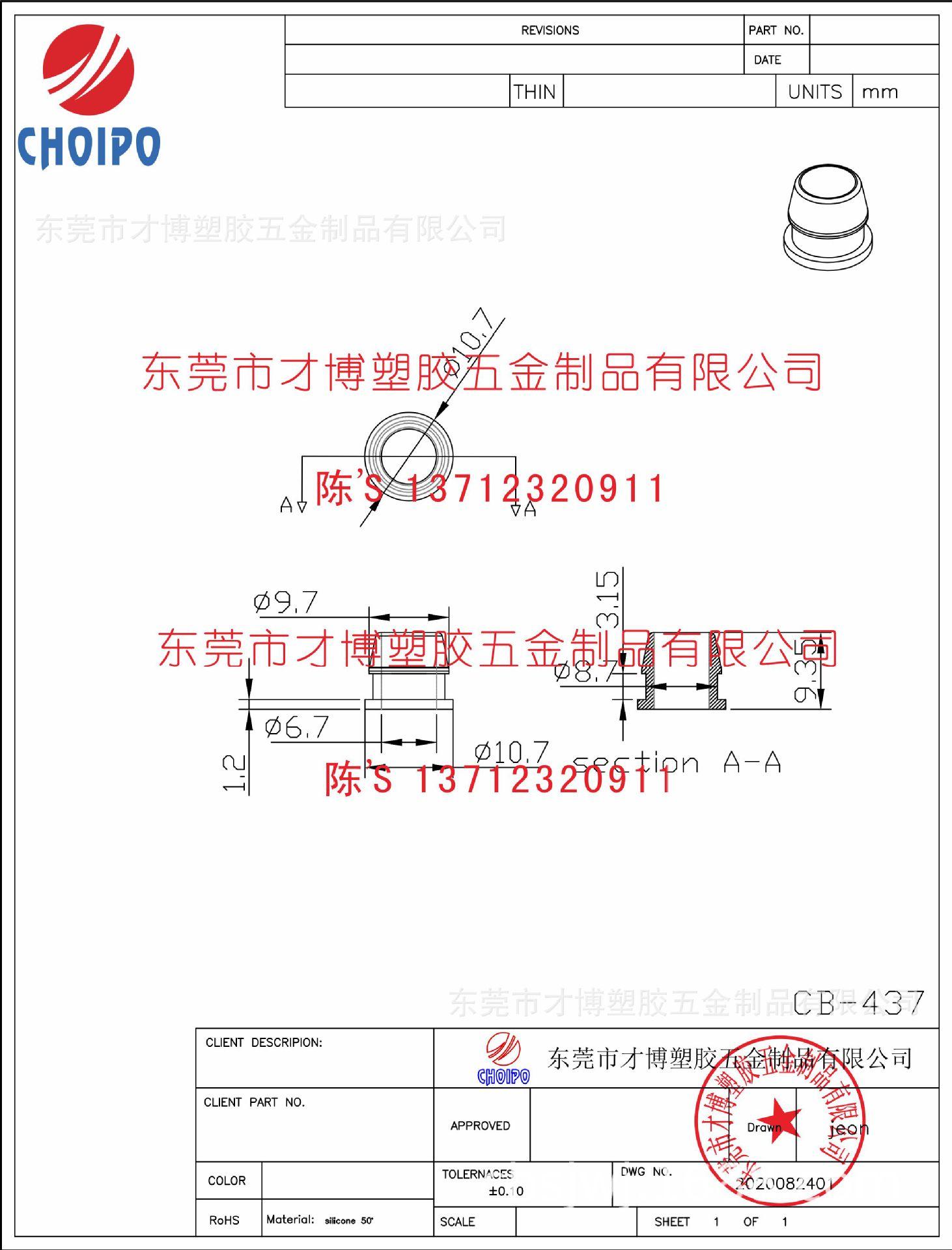 CB-437  锥形过线套10.7X9.35X6.7MM.j