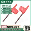 Llave de Flor de Ciruelo Bandera Roja Tornillo Portaherramientas Cnc Bandera Roja Portaherramientas Tipo T Cuchilla Llave Hexagonal de Flor de Ciruelo