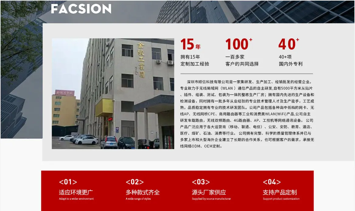 公司简介1