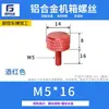 Tornillos de Aluminio de Colores Gb835 Moleteados de Giro Manual con Cabezas Planas Grandes para Publicidad, Tornillos de Giro Manual Ajustables M4M5M6 Hechos a Medida