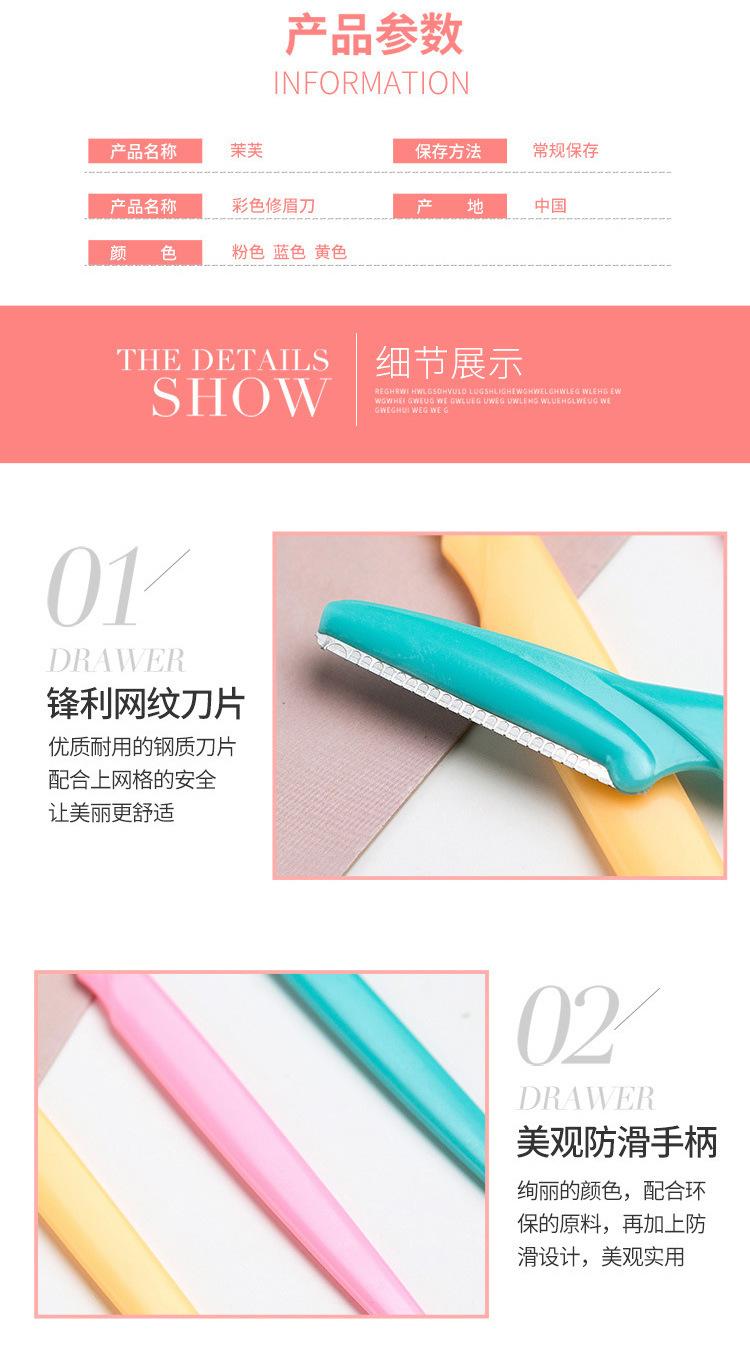 修眉刀详情_03.jpg