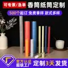 Tubos cilíndricos de papel para incenso personalizados, incenso de Xizang, incenso de sândalo, porta-incenso, papel kraft, pôster, caixa de embalagem para caligrafia e pintura, tubo de papel