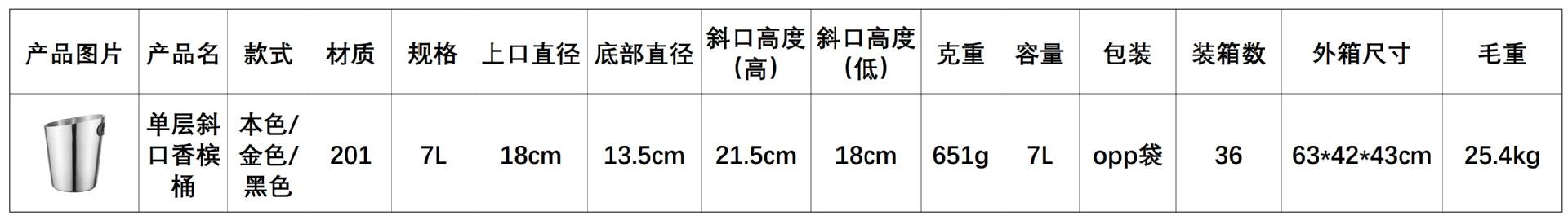 CJ-HQ-BT单层斜口香槟桶2.1.png