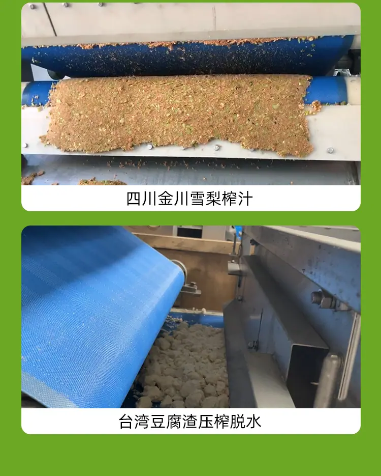 新的带式果汁压榨机_06