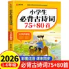 75 y 80 Poemas Antiguos Imprescindibles para Estudiantes de Primaria, Edición Pinyin de la Colección Completa de Textos Clásicos Chinos, 100 Poemas Clásicos Cortos en Un Solo Libro