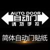 Adecuado para Honda Odyssey pegatina de puerta automática Elyson GL8 coche modificado pegatina de decoración de advertencia de puerta eléctrica
