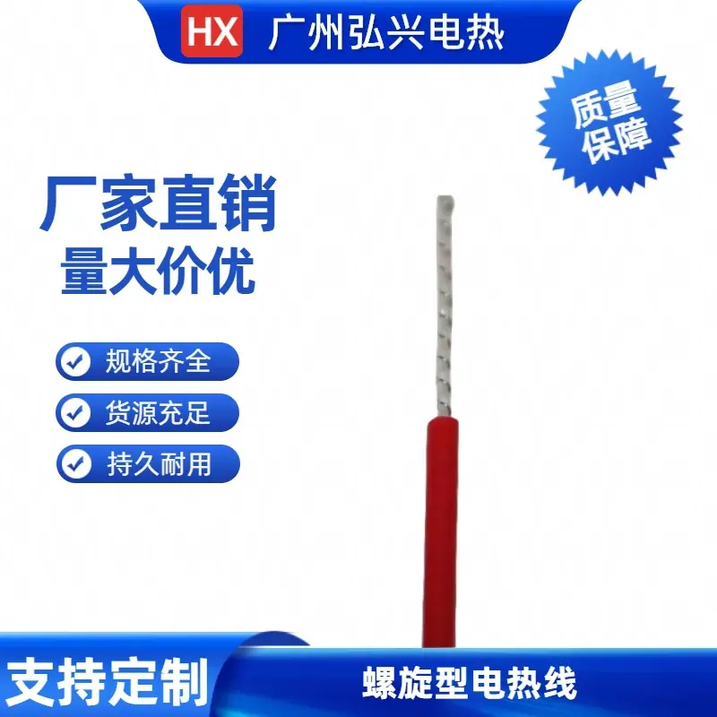螺旋型电热线