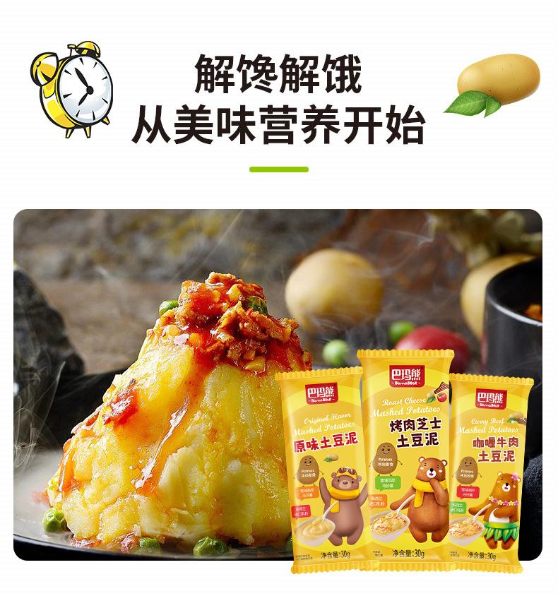 30土豆泥_03.jpg