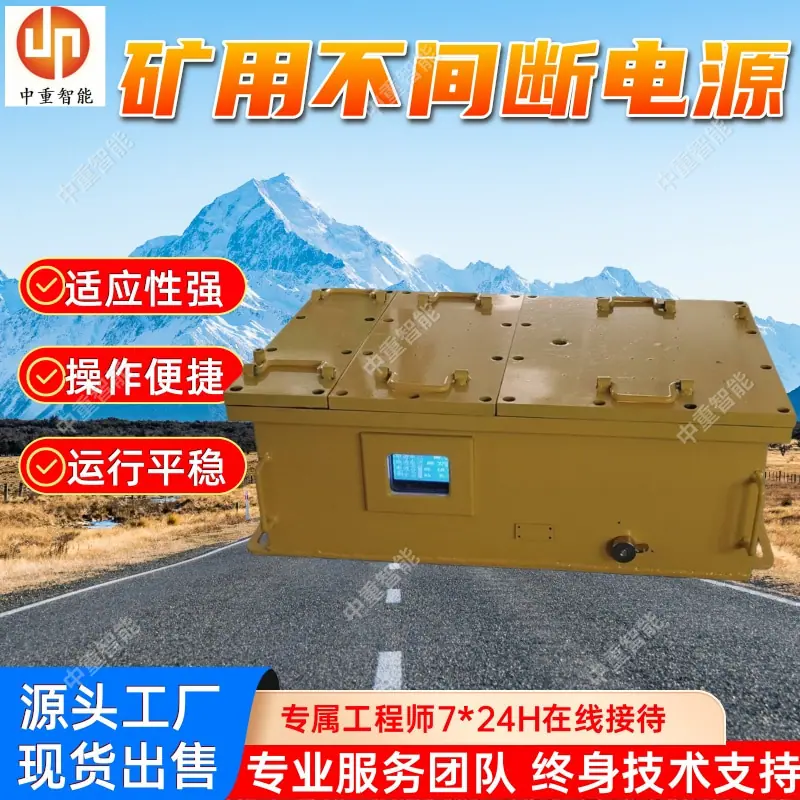 矿用不间断电源.jpg