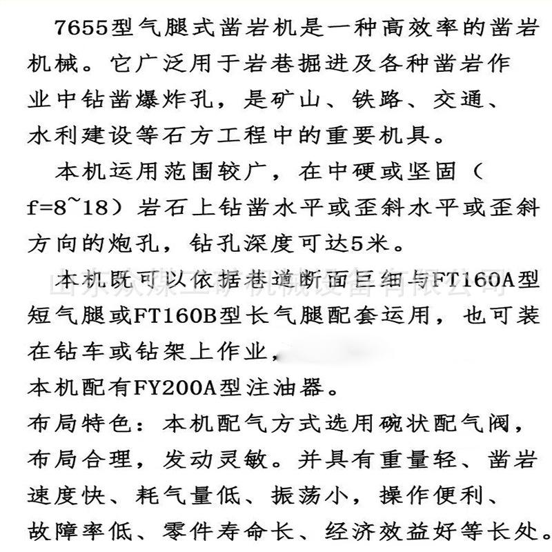 7655凿岩机 适用范围.jpg