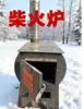 Fogão de Aquecimento Externo para Uso Doméstico, Multifuncional e Ecológico, Adequado para o Inverno, Espessado para Queimar Carvão e Madeira, Dupla Utilização para Interior e Exterior