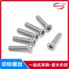 Parafuso de Máquina de Aço Inoxidável 304 com Cabeça Escareada Pentagonal Slot Torx T8 com Coluna M2.5*12 Cabeça Chata Antifurto