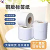 Etiqueta de Papel Cobre Personalizada para Impresoras de Transferencia Térmica, Impermeable, Resistente al Aceite, Resistente a Rayones, Resistente al Desgaste, Rollo de Pegatina Autoadhesiva