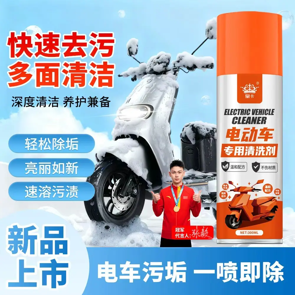 电动车清洗剂主图22.jpg