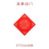 Pequenos Couplets Fenchun em Branco Manuscritos Dez Mil Anos Papel Vermelho para Couplets de Primavera Canil de Gato Couplets de Quatro Caracteres Autescritos Especiais para Porta Pequena Venda por Atacado