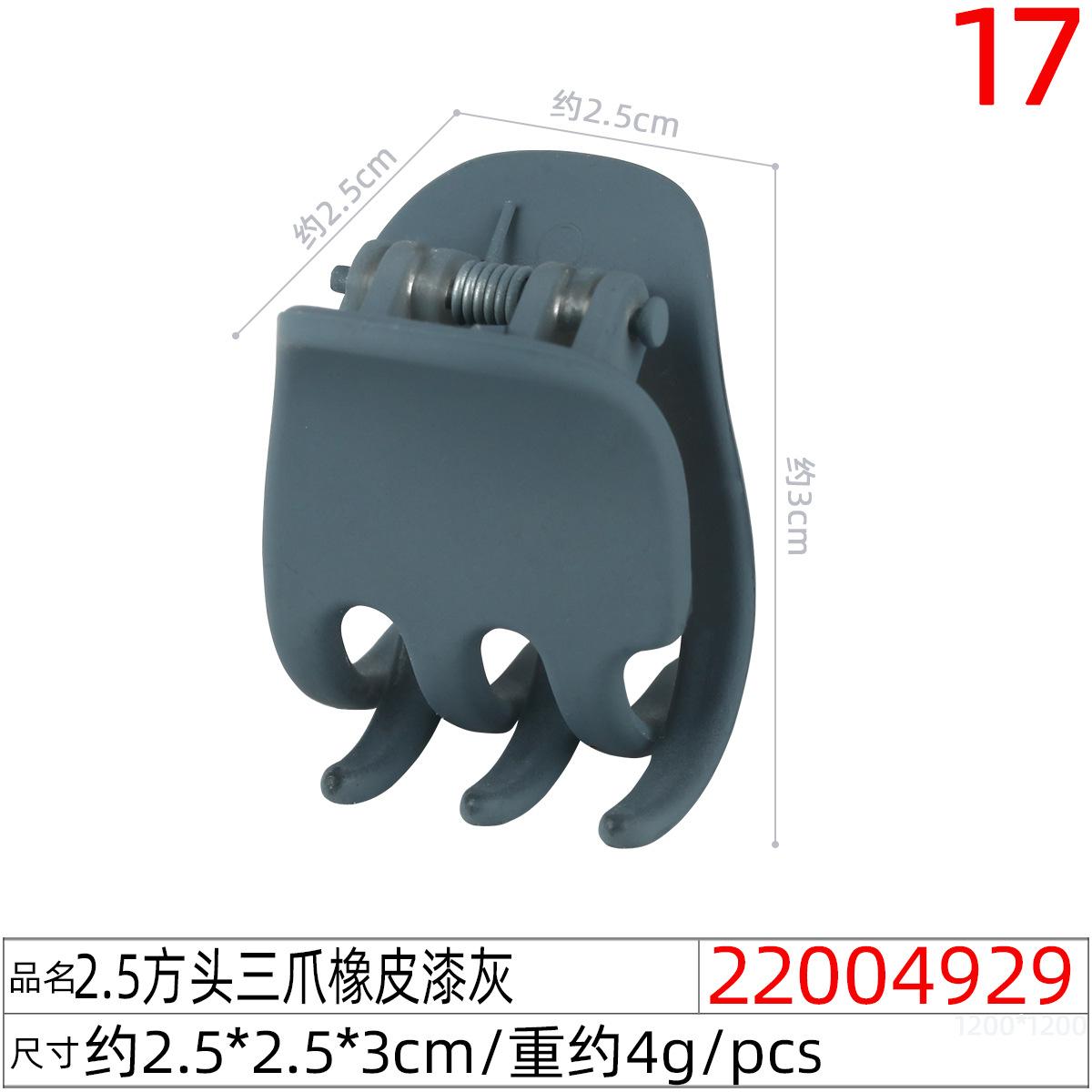 22004929#2.5方头三爪橡皮漆灰