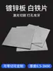 Placa de chapa de hierro galvanizado personalizada placa de acero laminado en caliente y en frío chapa de hierro blanca bloque de chapa fina de hierro lámina de hierro 0.5 0.8 1 2 3 de espesor
