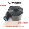 Tubo Termoencolhível de PVC com Manga Preta Acessórios de Modelo Estojo de Couro para Bateria 18650 Filme Termoencolhível Manga para Bateria Isolamento Espessado