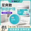 Polvo Refrescante para Pies He Langzhong para Pies Sudorosos, Polvo Desodorante y Secante para Pies Malolientes, Polvo para Mal Olor de Pies para Mujeres Mayores